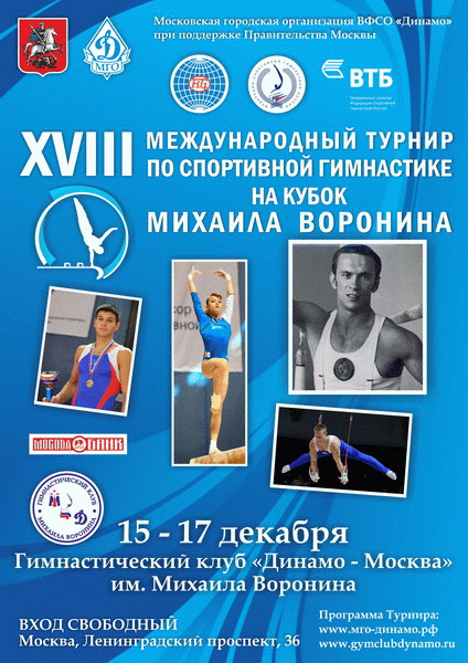 Mikhail Voronin Cup Moscow (RUS) 2011 Dec 16-17
