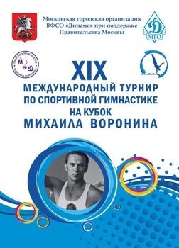 Mikhail Voronin Cup 2012 Moscow (RUS) 2012 Dec 14-15