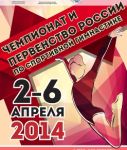 Russian Championships 2014 Penza (RUS) 2014 Apr 2-6