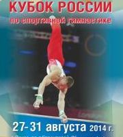 2014 Russian Cup Penza (RUS) 2014 August 27-31