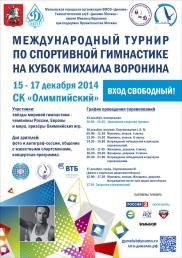 2014 Mikhail Voronin Cup. Moscow (RUS) 2014 Dec 15-17